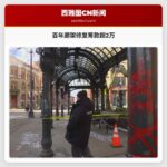 社区合力修复百年廊架 超2万美元筹措资金