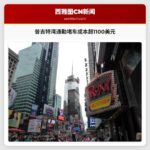 通勤成本调查：每日61小时堵车损失背后的经济真相