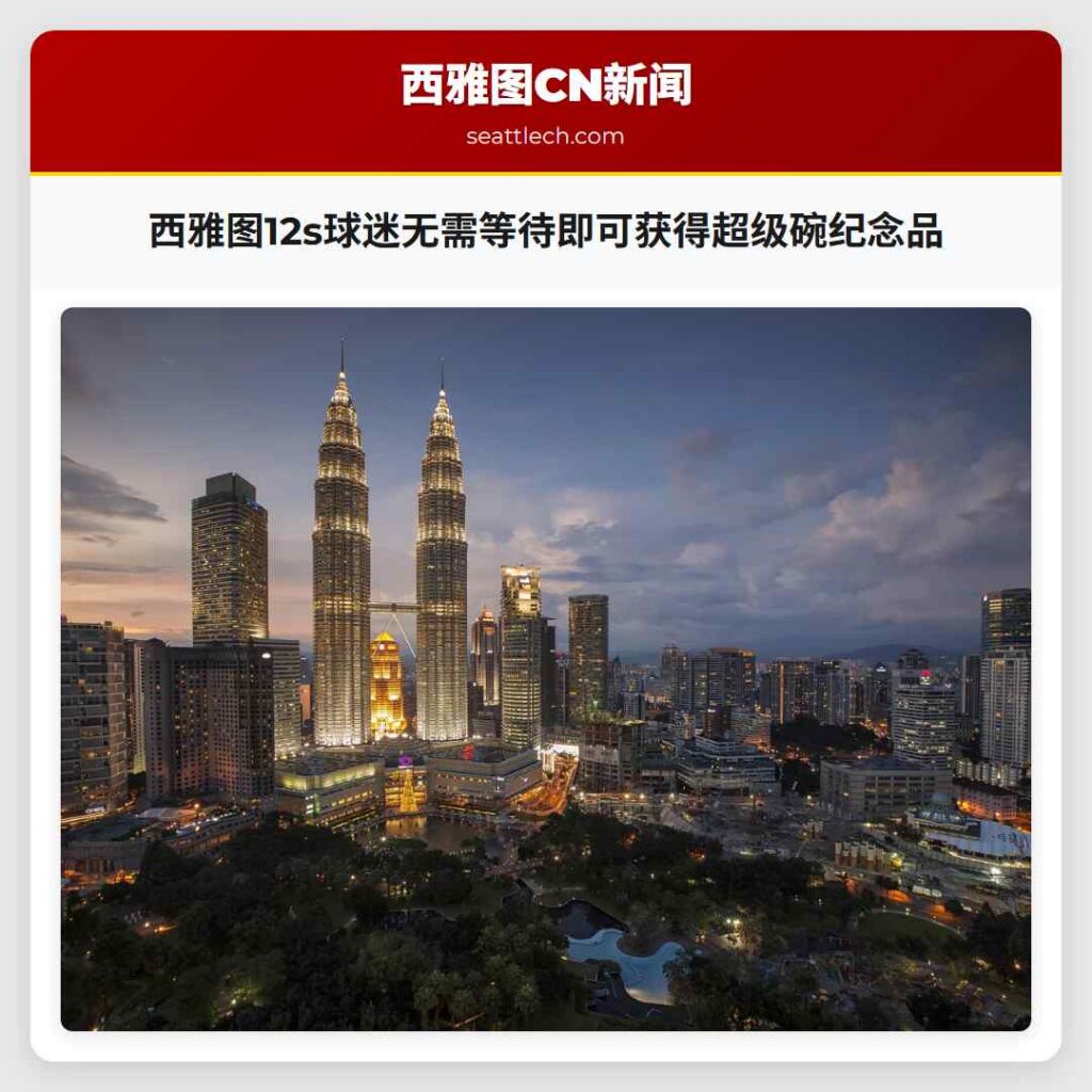 西雅图12s球迷无需等待即可获得超级碗纪念品