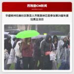 华盛顿州拉美社区数百人齐聚奥林匹亚参加第21届年度拉美立法日