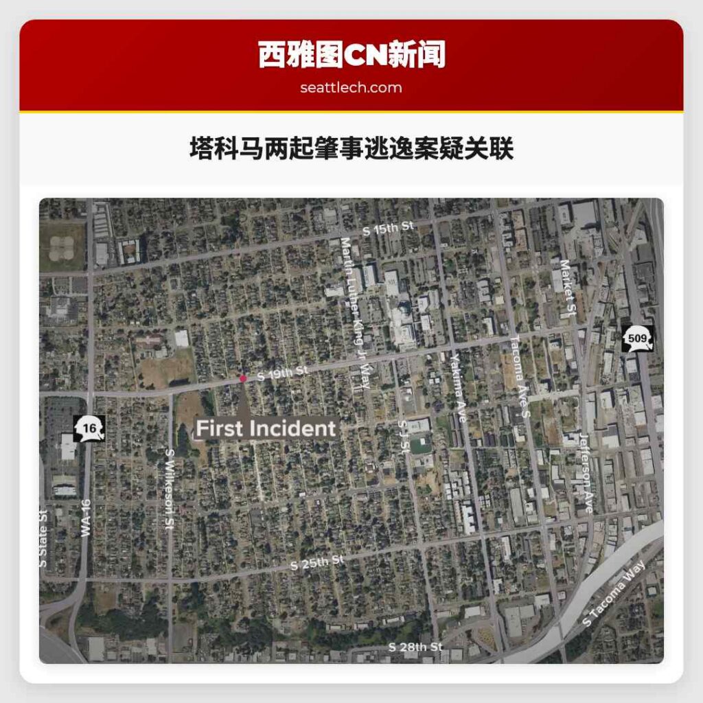 塔科马两起肇事逃逸案疑关联