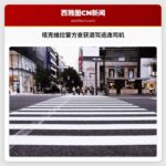 塔克维拉警方通报酒驾肇事逃逸司机被查获