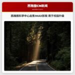 西雅图太平洋科学中心出售波音IMAX影院等资产 用于校园升级