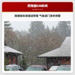 西雅图本周或迎降雪 气象部门发布预警
