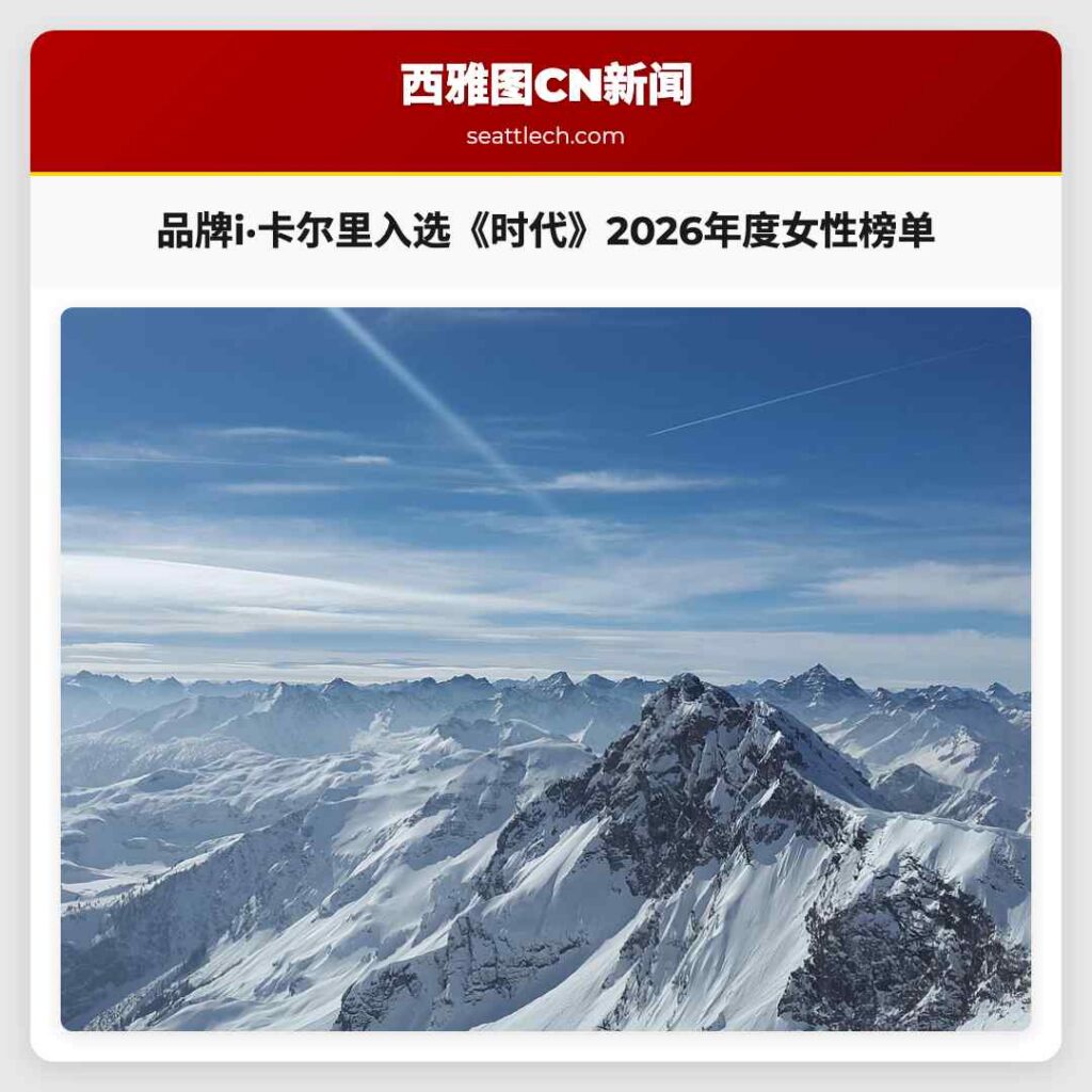 品牌i·卡尔里入选《时代》2026年度女性榜单