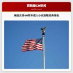 美国女孩品牌40周年纪念成人小说致敬经典角色