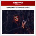 西雅图动物园正式公布2026年ZooTunes音乐节阵容