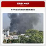 吉尔哈伯夫妇墨西哥度假遭遇突发骚乱