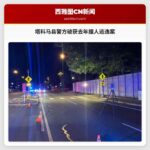 塔科马县警方成功破获去年撞人逃逸案