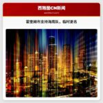 霍奎姆市宣布临时更名为“霍奎姆市（Hawkuiam）”，以支持西雅图海鹰队