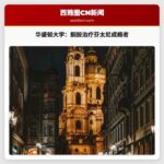 华盛顿大学研究：低成本酮胺治疗为芬太尼成瘾者带来新希望