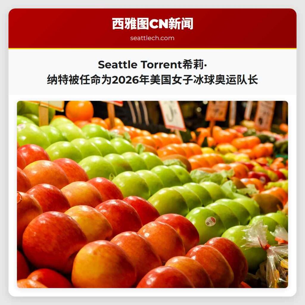 Seattle Torrent希莉·纳特被任命为2026年美国女子冰球奥运队长