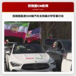 数百辆汽车在西雅图高速公路上支持美对伊军事行动