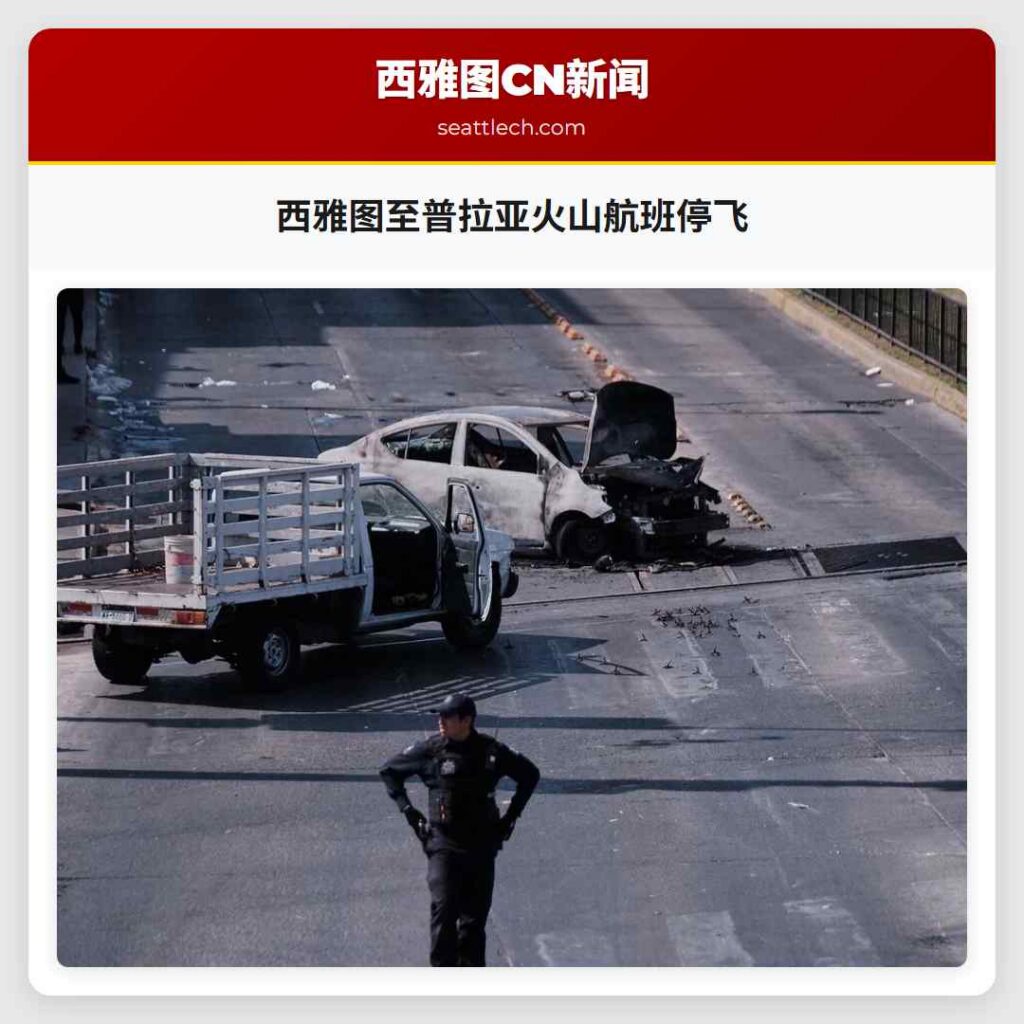 西雅图至普拉亚火山航班停飞