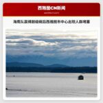 海鹰队赢得超级碗后，西雅图市中心区域出现人群堵塞