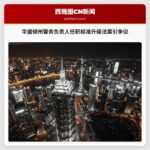 华盛顿州警务负责人任职标准升级法案引争议