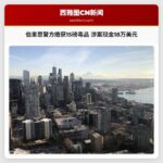 华盛顿州伯里恩警方联合执法行动缴获逾15磅毒品