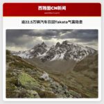 紧急召回！逾22.5万辆汽车新增Takata气囊安全隐患名单