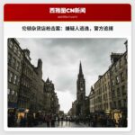 伦顿：小型杂货店发生致命枪击事件，警方追捕嫌疑人