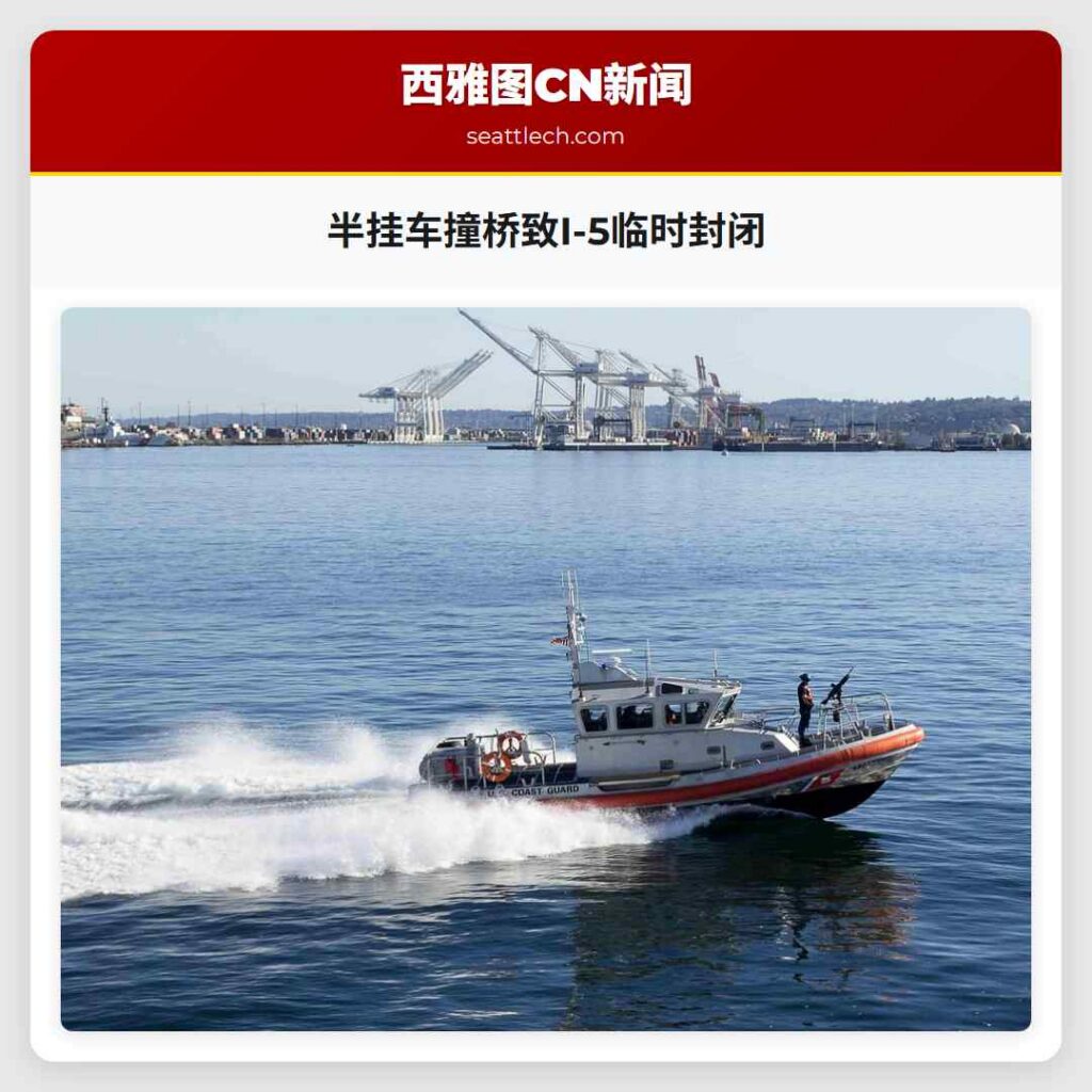 半挂车撞桥致I-5临时封闭