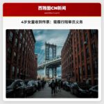 “我不想去监狱”：4岁儿童收到传票，需履行陪审员义务