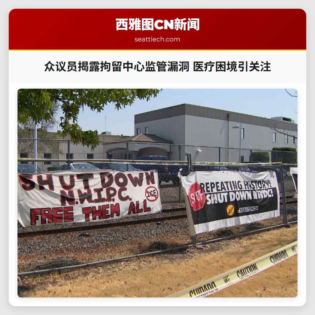 众议员揭露拘留中心监管漏洞 医疗困境引关注