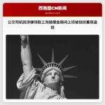 伦顿公交司机因涉嫌在工作期间领取工伤赔偿金而被指控重罪盗窃