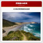 美国移民与海关执法局拟在塔克维拉设立新总部