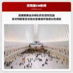 奥运冠军归乡受贺 队长回应特朗普言论引热议