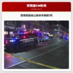 西雅图警方发布国会山致命车祸通报 一名女性不幸身亡