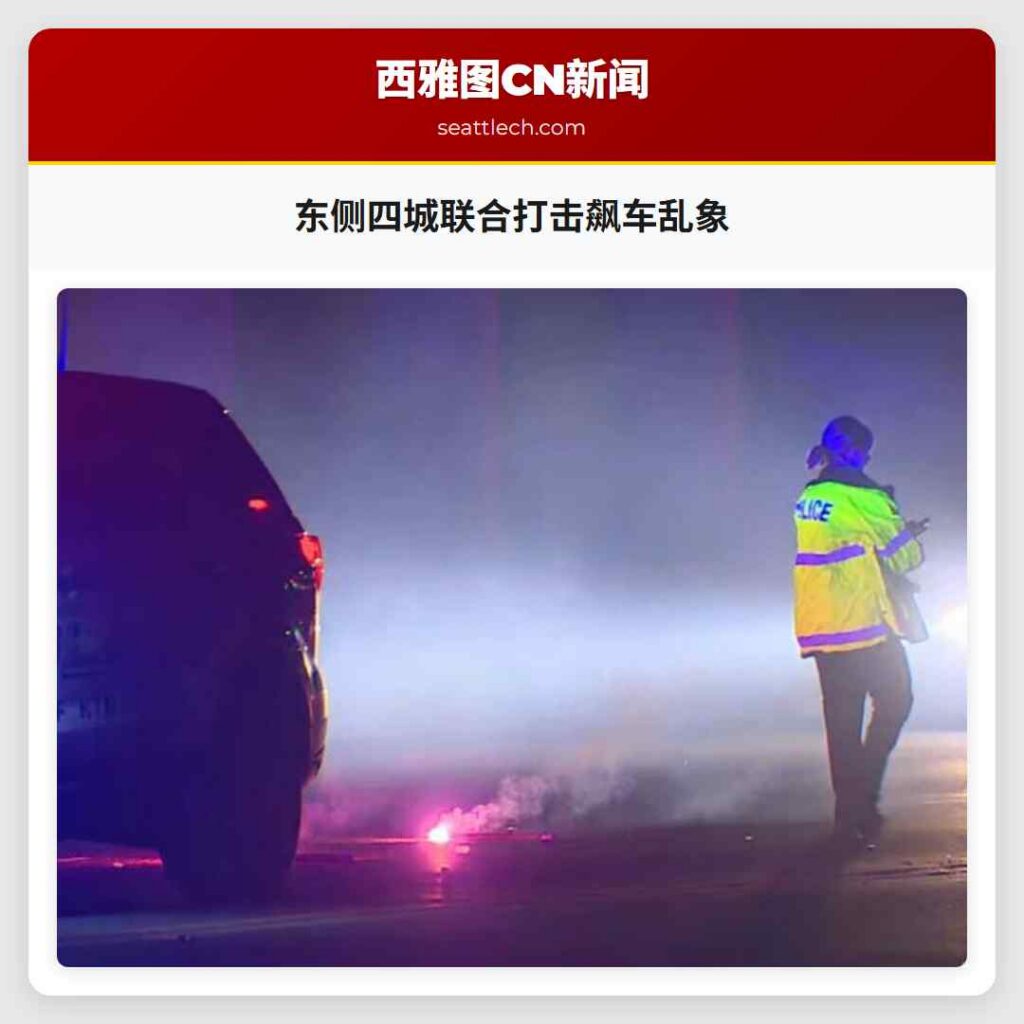 东侧四城联合打击飙车乱象