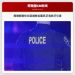 西雅图哥伦比亚城枪击案系前男友闯入引发 正当防卫获警方确认