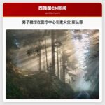 男子被控在海港景医疗中心引发火灾风险 当庭拒不认罪