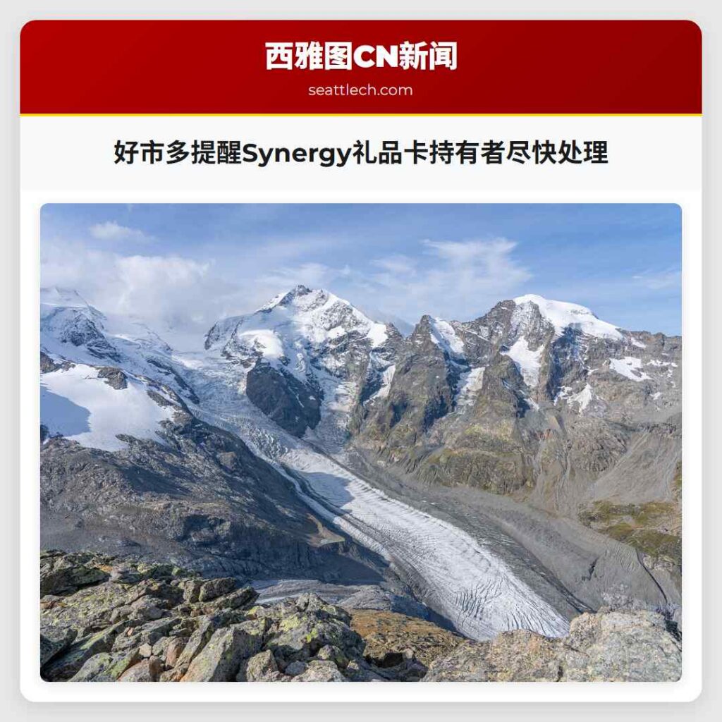 好市多提醒Synergy礼品卡持有者尽快处理