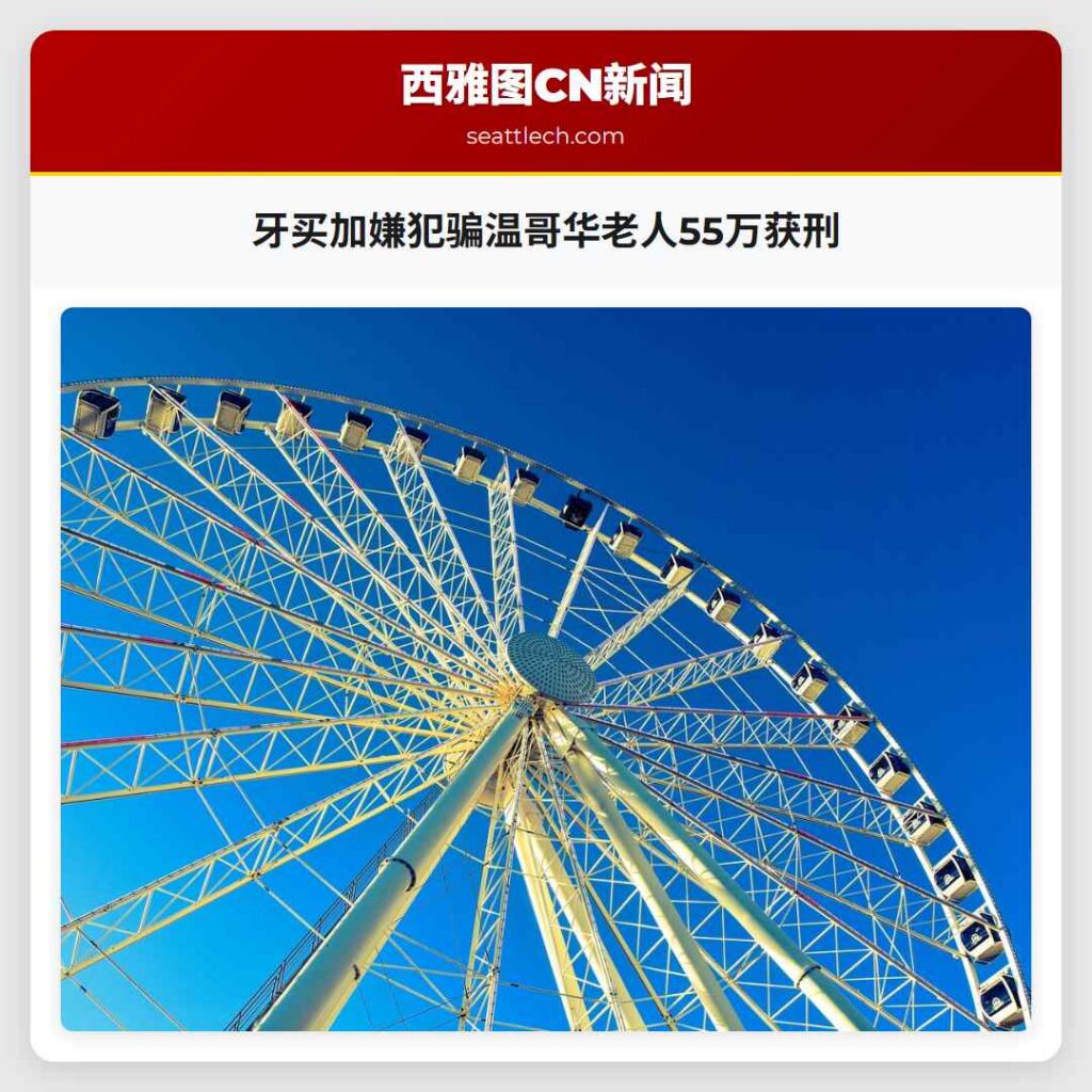 牙买加嫌犯骗温哥华老人55万获刑