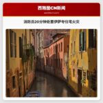 消防员20分钟成功处置伊萨夸住宅火灾