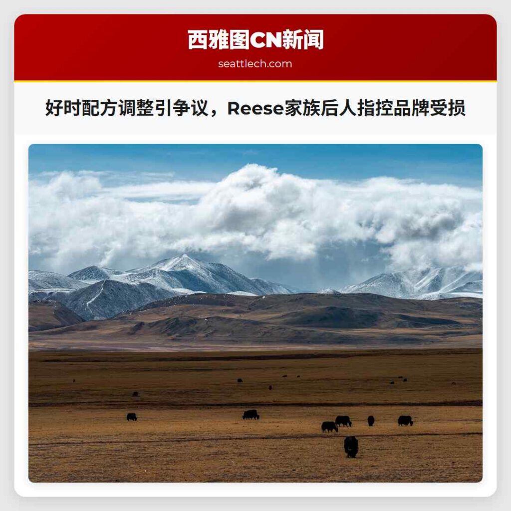 好时配方调整引争议,Reese家族后人指控品牌受损