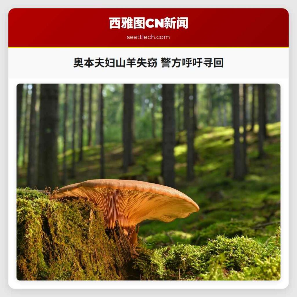 奥本夫妇山羊失窃 警方呼吁寻回