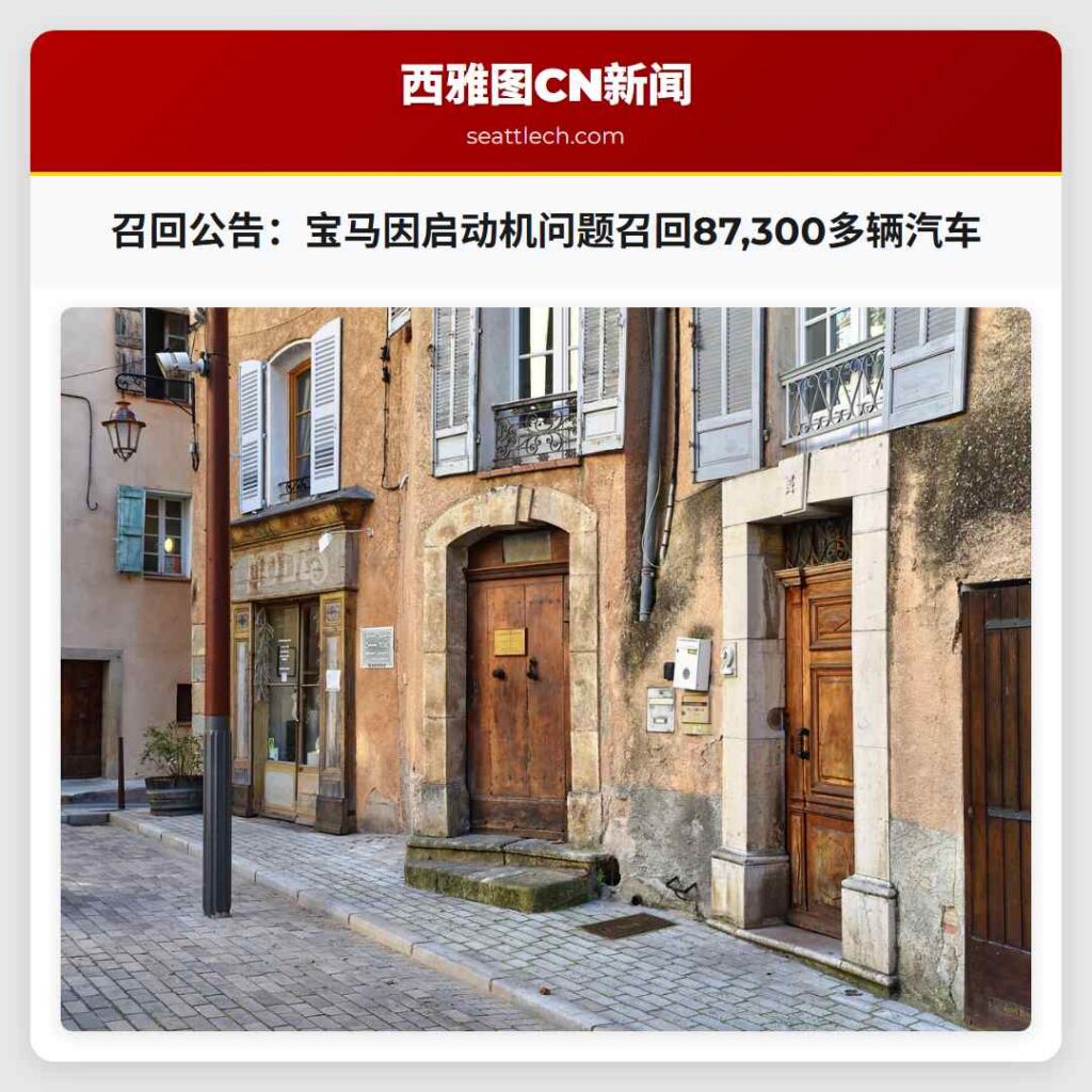 召回公告：宝马因启动机问题召回87,300多辆汽车