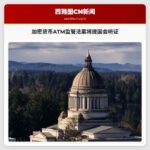 加密货币自动柜员机监管法案将提交国会听证