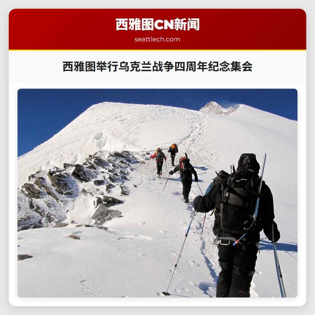 西雅图举行乌克兰战争四周年纪念集会