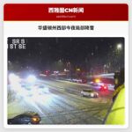 华盛顿州西部局部地区今夜迎来降雪