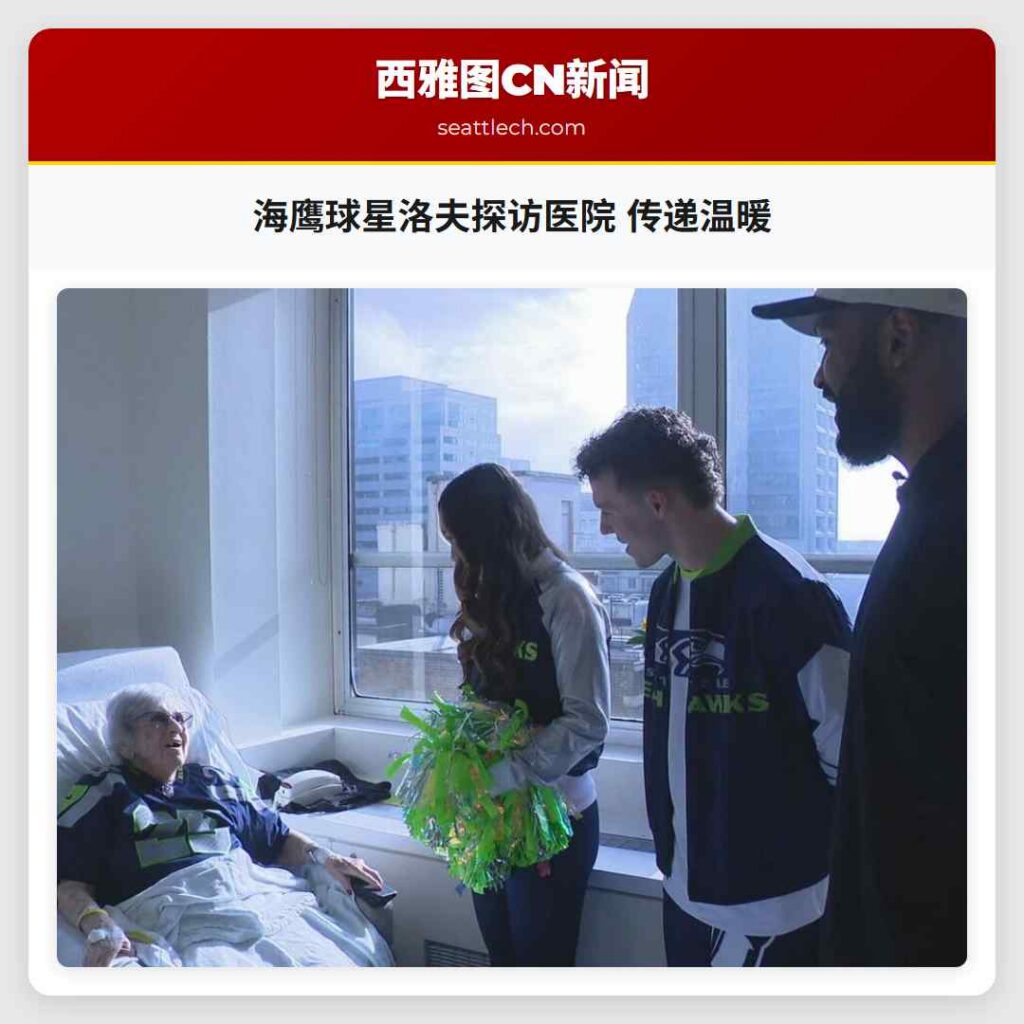 海鹰球星洛夫探访医院 传递温暖