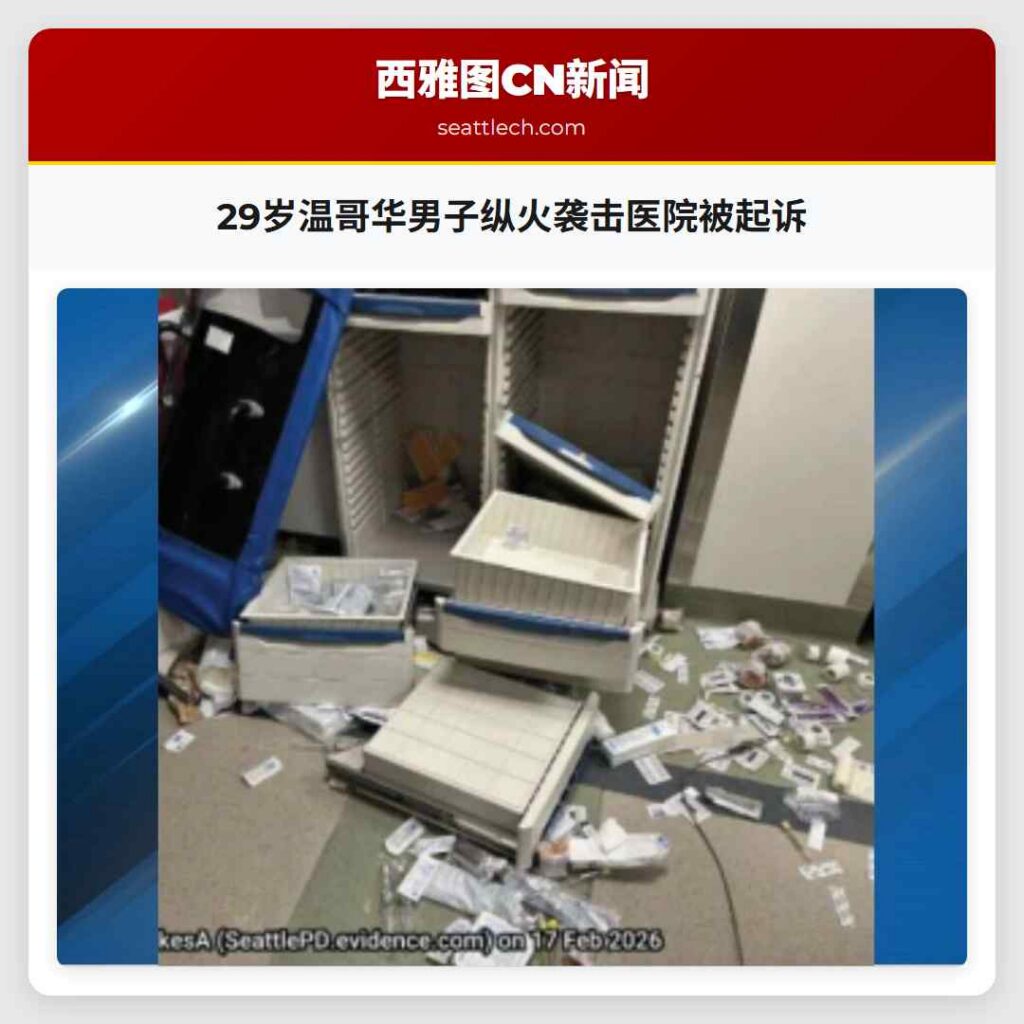 29岁温哥华男子纵火袭击医院被起诉