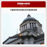 华盛顿州参议院通过百万富翁税法案；教育医疗资金有望增加