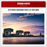 男子用明火驱赶蜘蛛引发连环火灾 警方通报