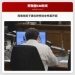 西雅图男子因涉嫌仇恨犯罪袭击跨性别女性案开庭审判