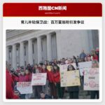 华盛顿州育儿补贴保卫战：百万富翁税引发家庭与政界博弈