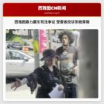 西雅图暴力案引司法公正争议 受害者痛陈系统背叛