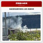 汤森港帆船爆炸致两人严重烧伤 紧急救援行动持续